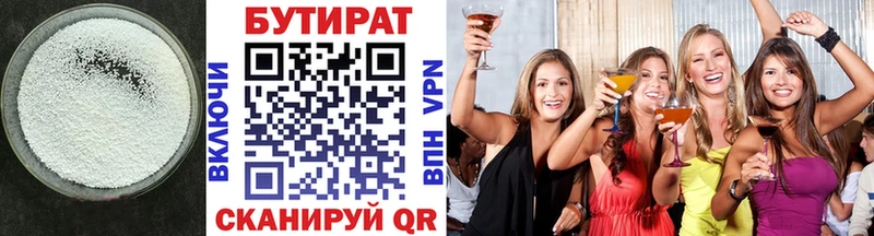 Бутират Butirat  Ковров 