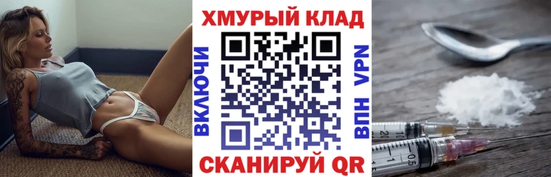 ГЕРОИН хмурый  Ковров 